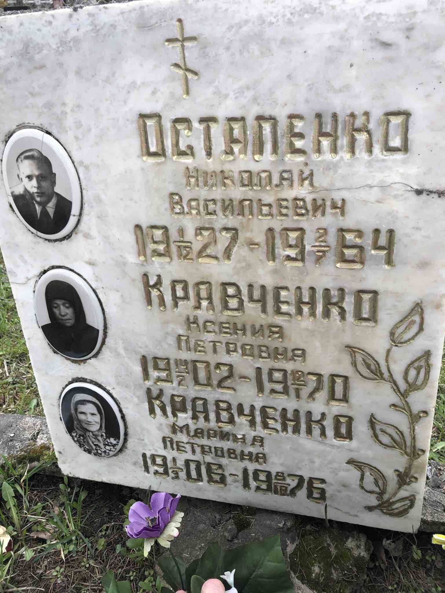 Кравченко Марина Петровна