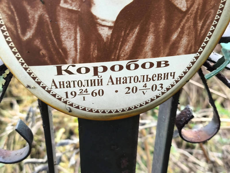 Коробов