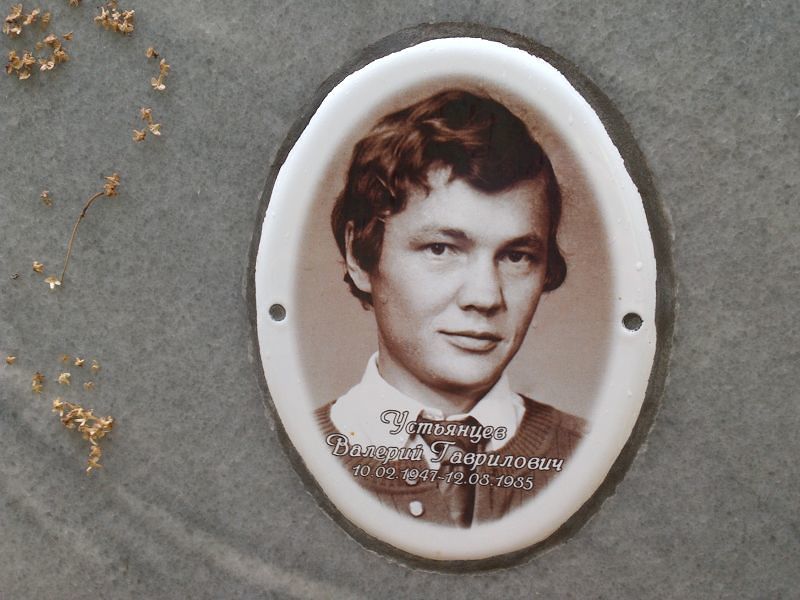 Устьянцев
