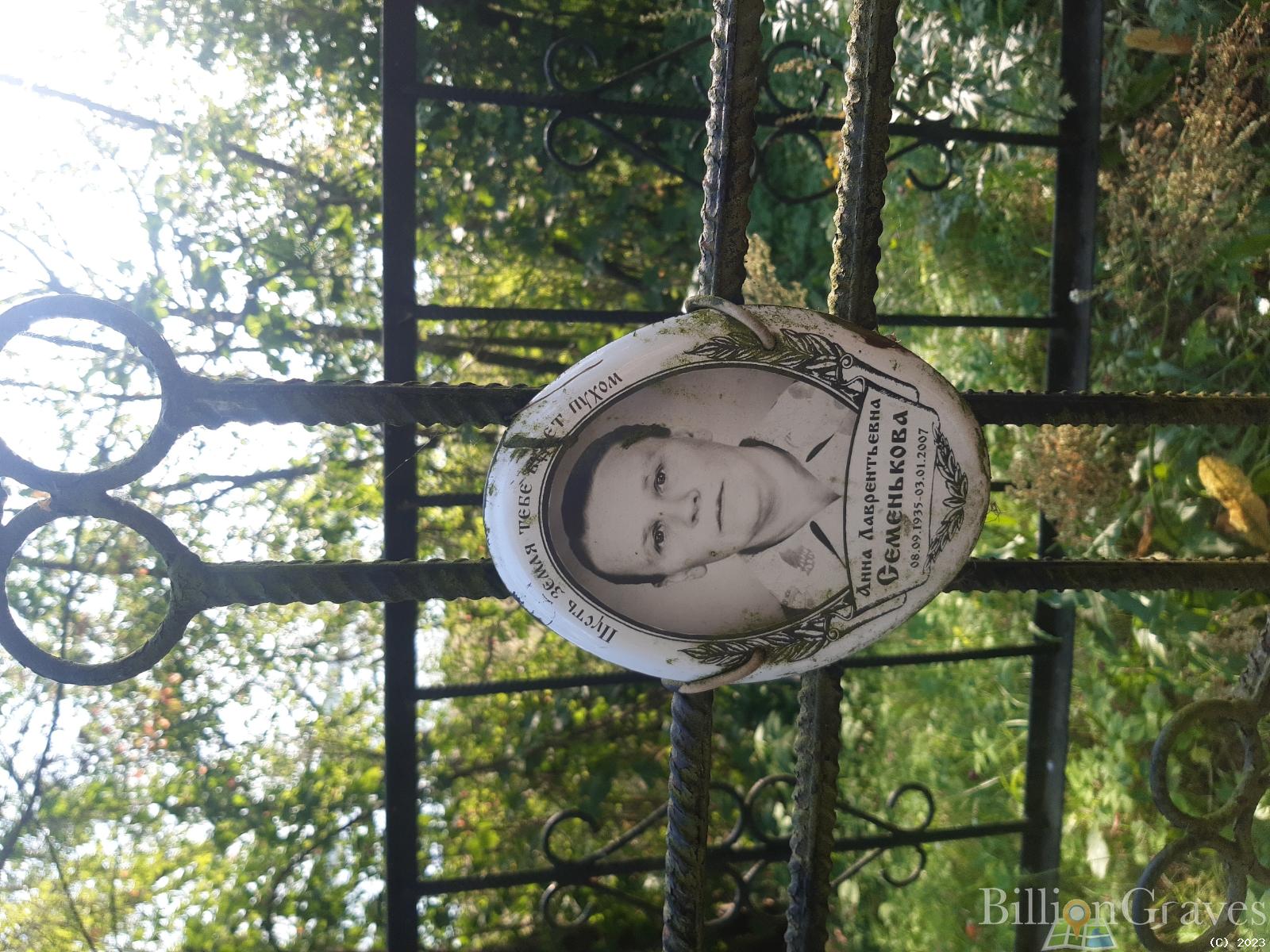 Семенькова Анна Лаврентьева