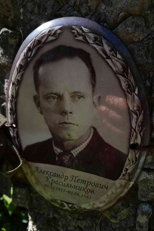 Красильников Александр Петрович