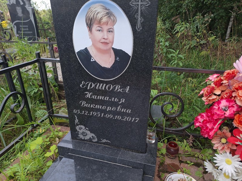 Ершова