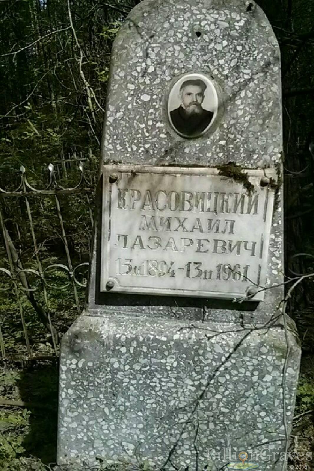 Красовицкий Михаил Лазаревич