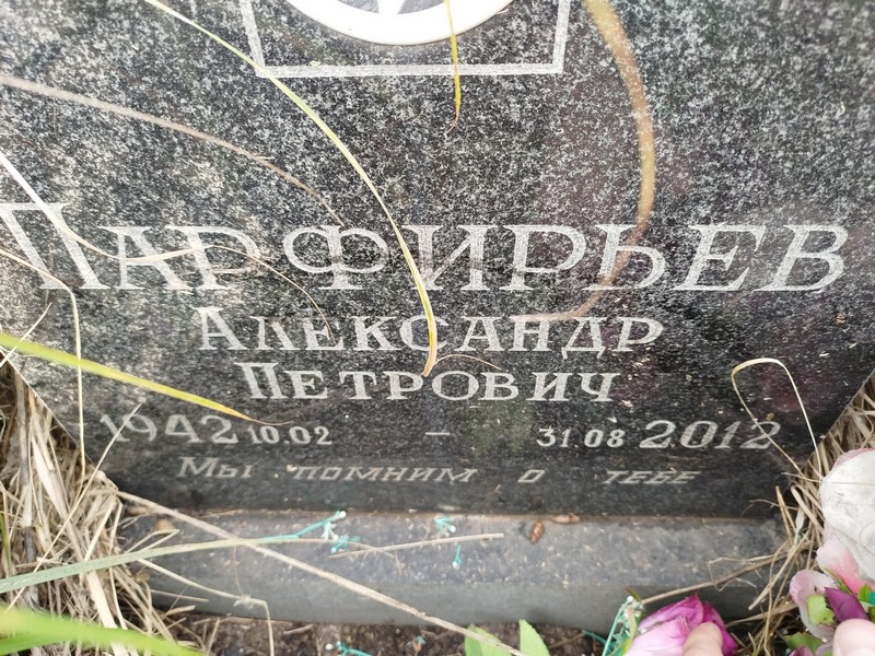 Парфирьев