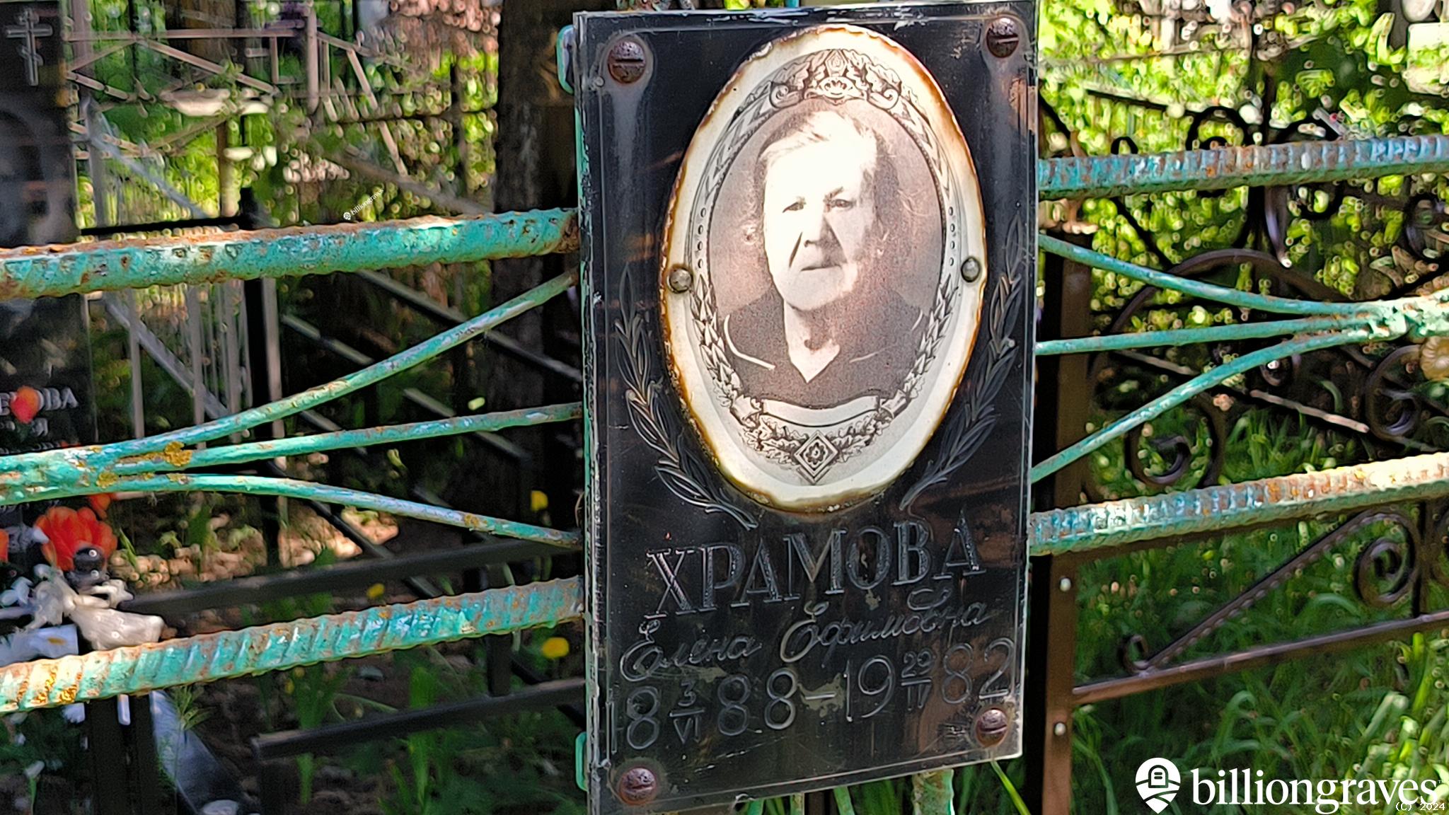 Храмова Елена Ефимовна