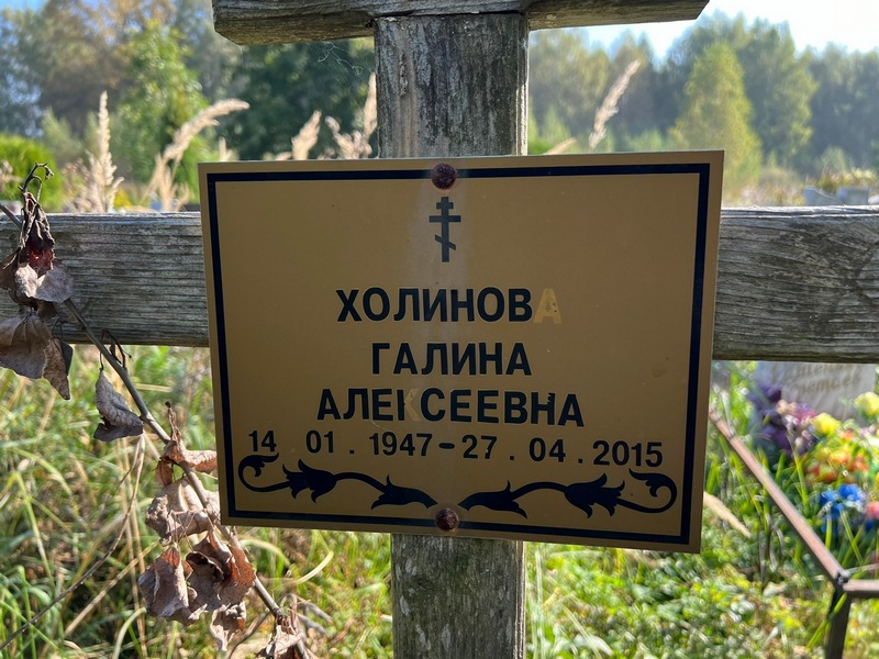 Холинова