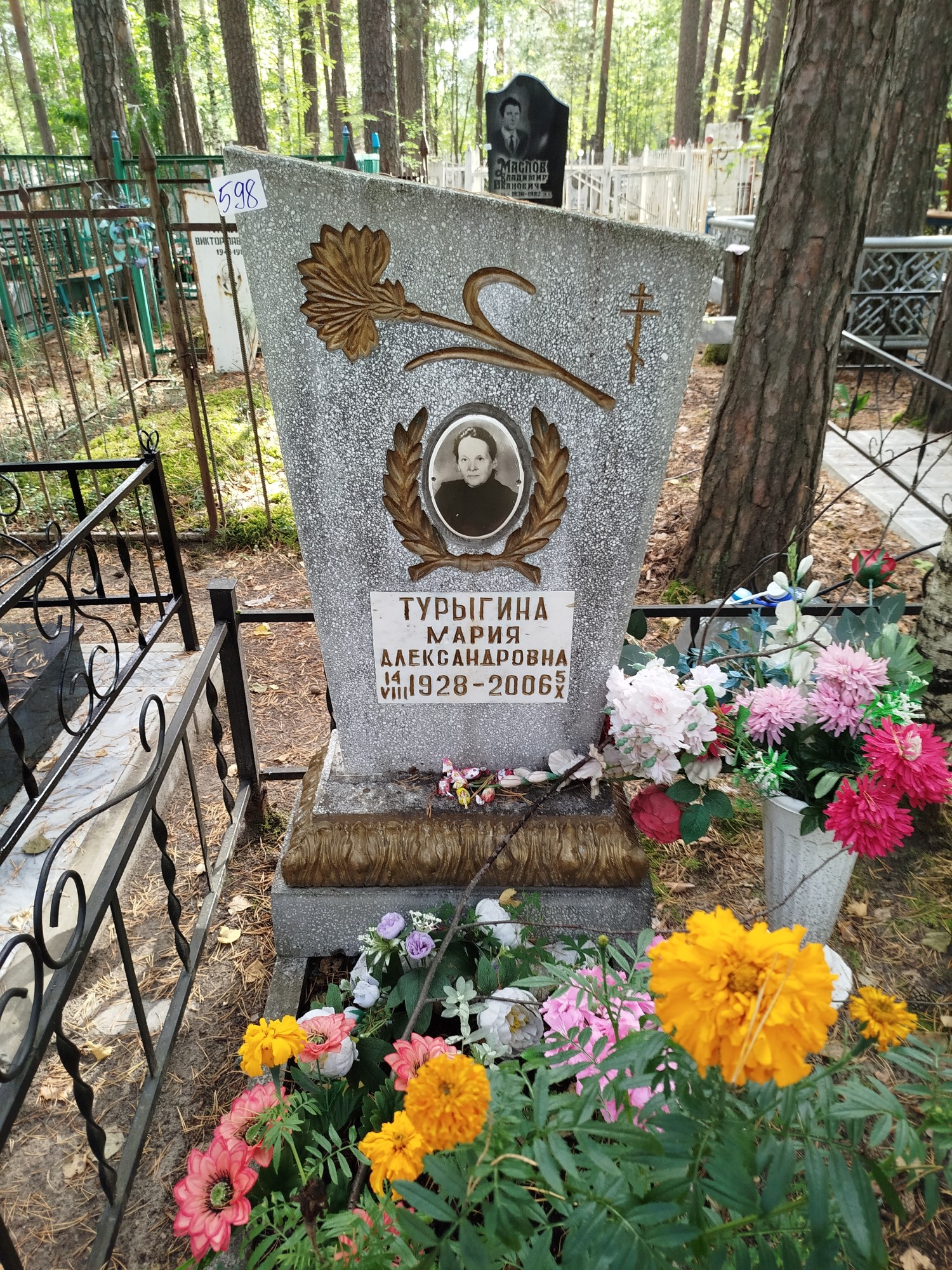 Турыгина Мария Александровна