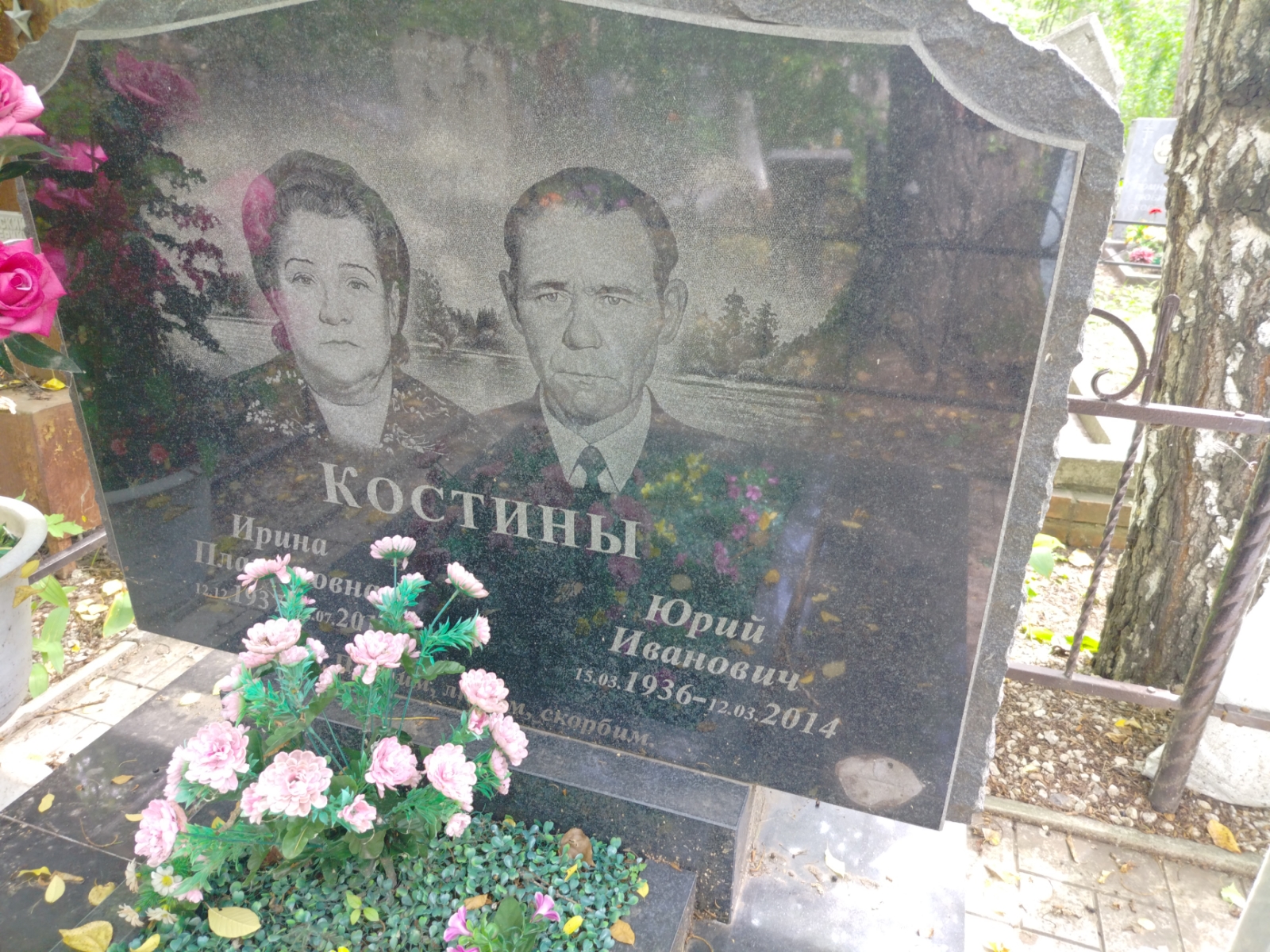 Костин Юрий Иванович