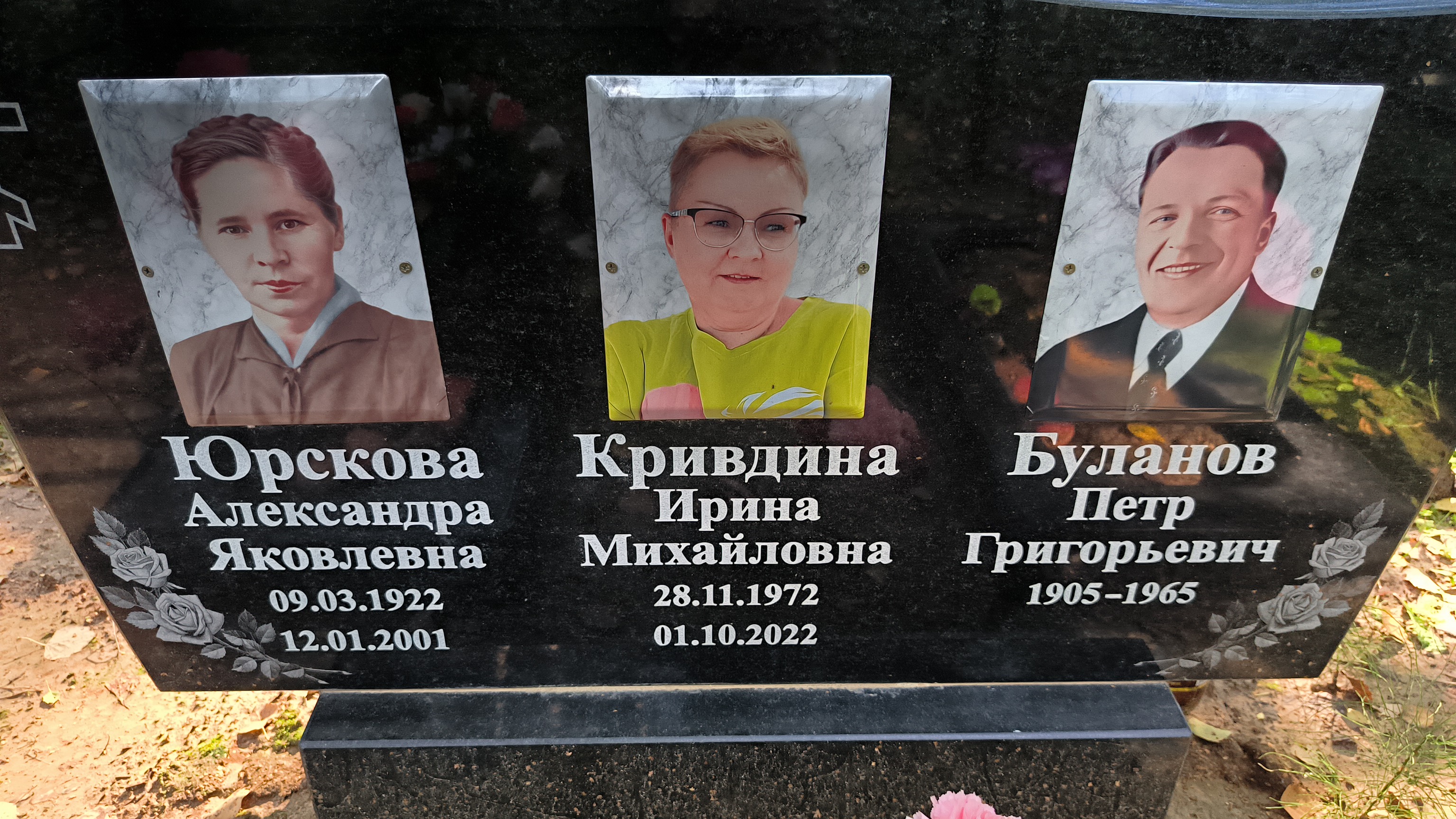 Юрскова Александра Яковлевна