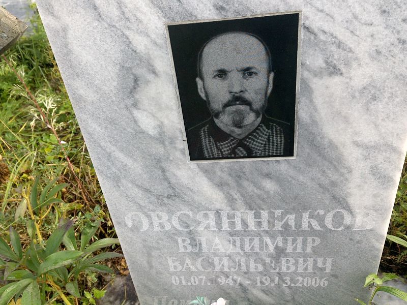 Овсянников