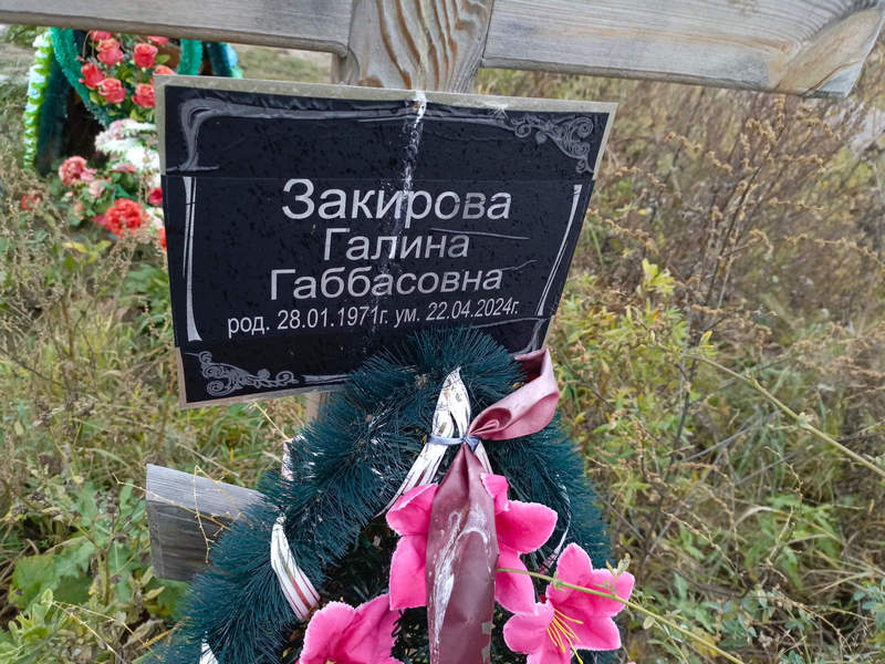 Закирова