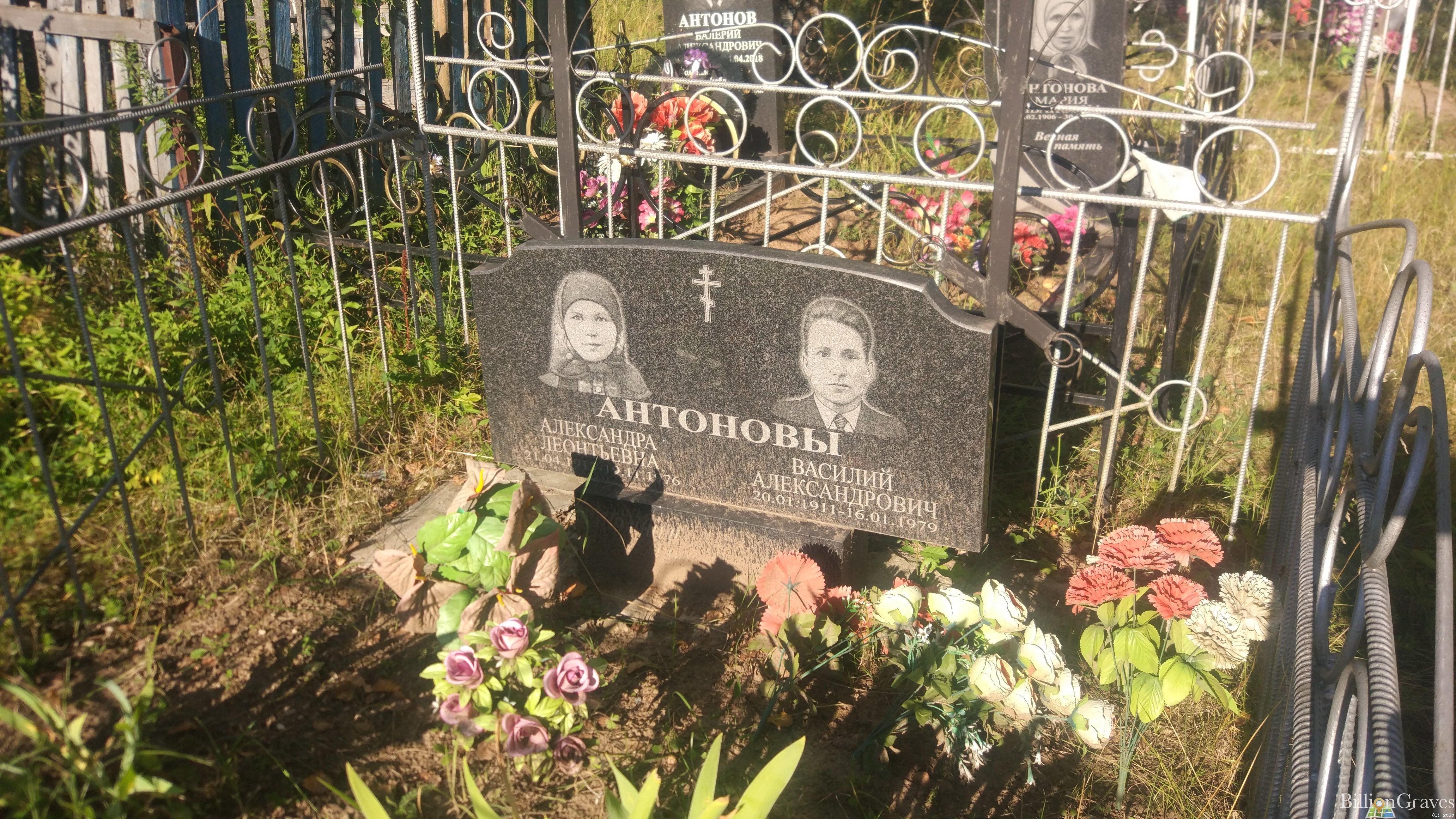 Антонова Александра Леонтьевна