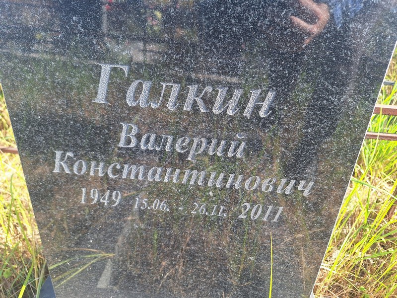 Галкин