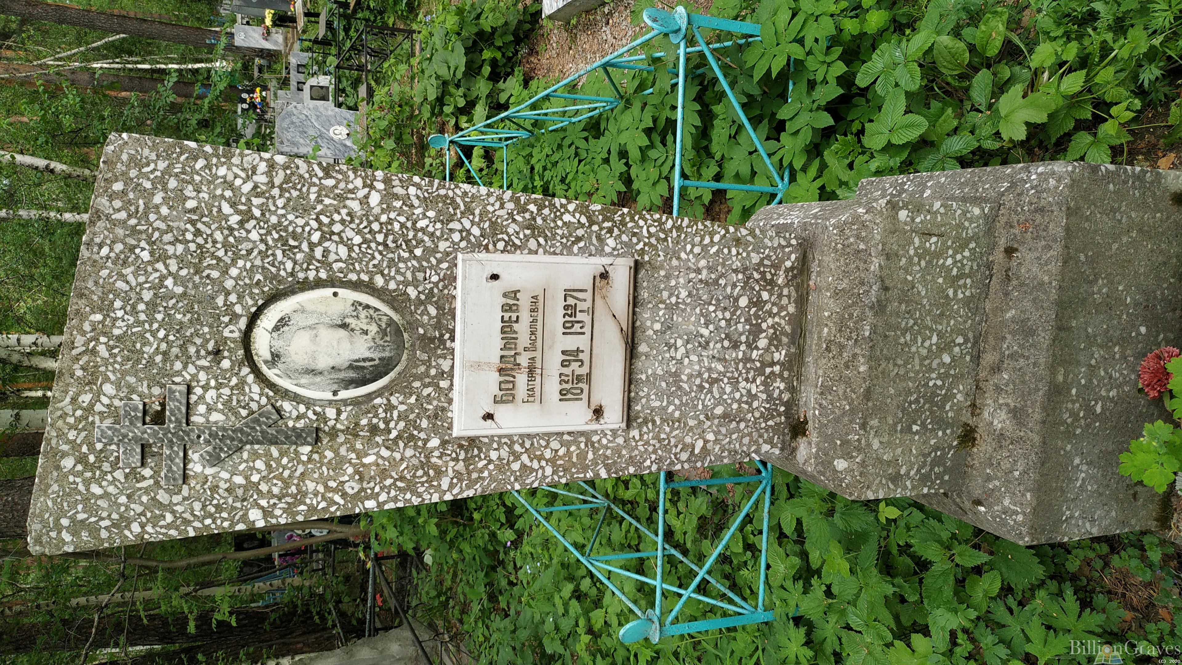 Болдырева Екатерина Васильевна