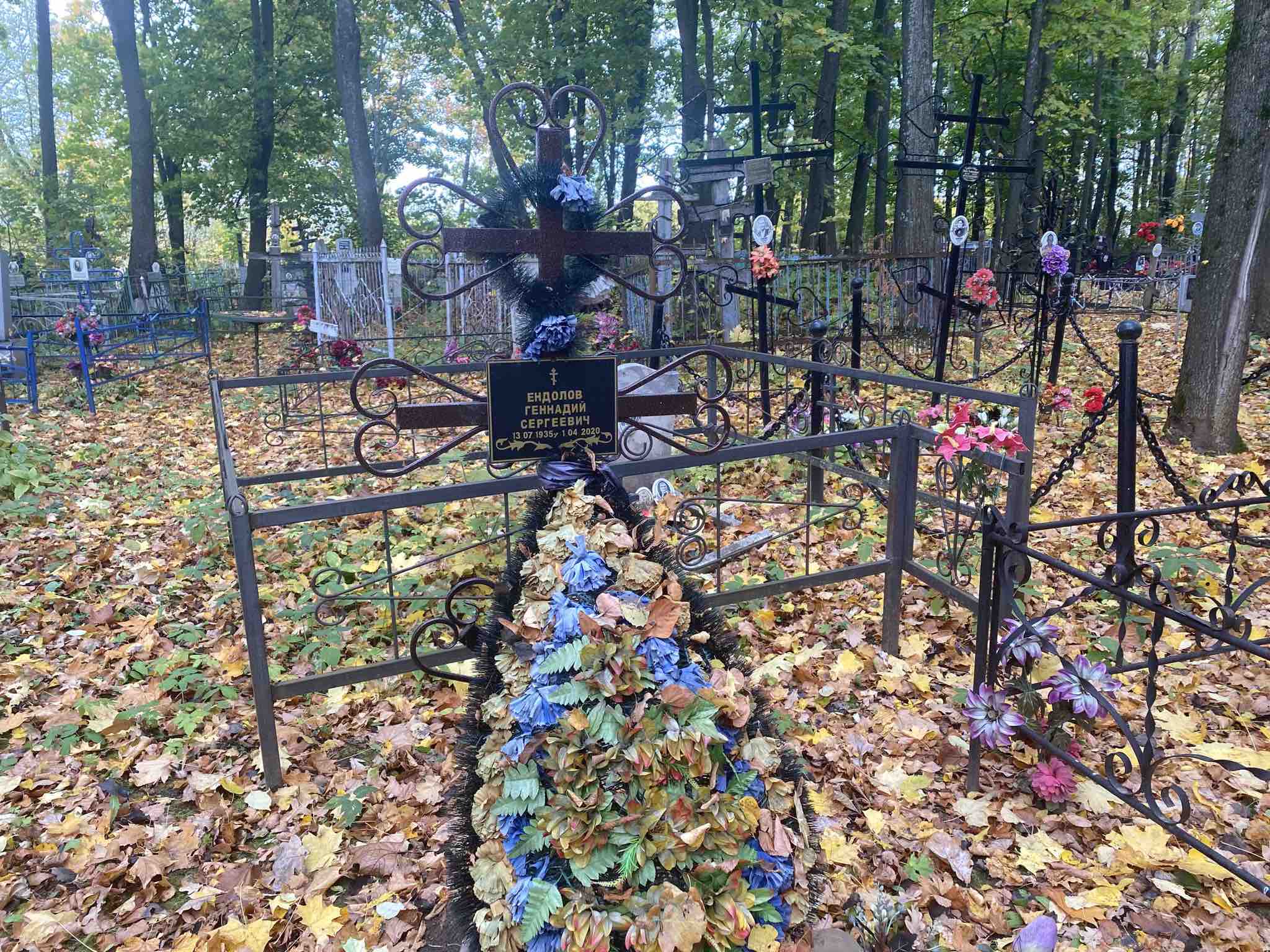 Ендолов Геннадий Сергеевич