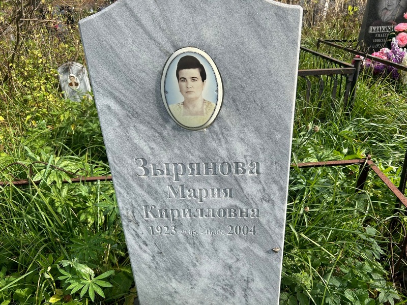 Зырянова