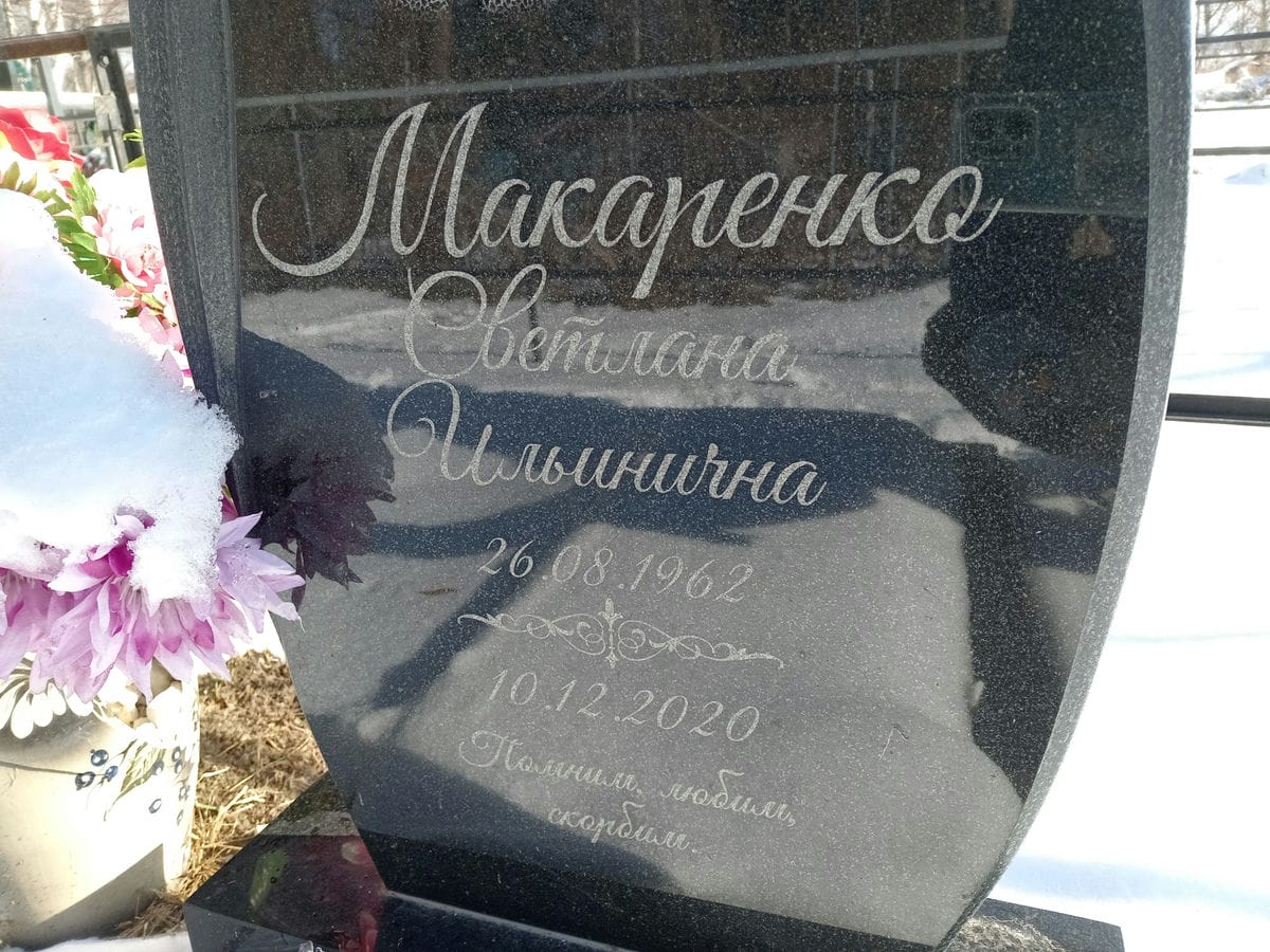 Макаренко Светлана Ильинична