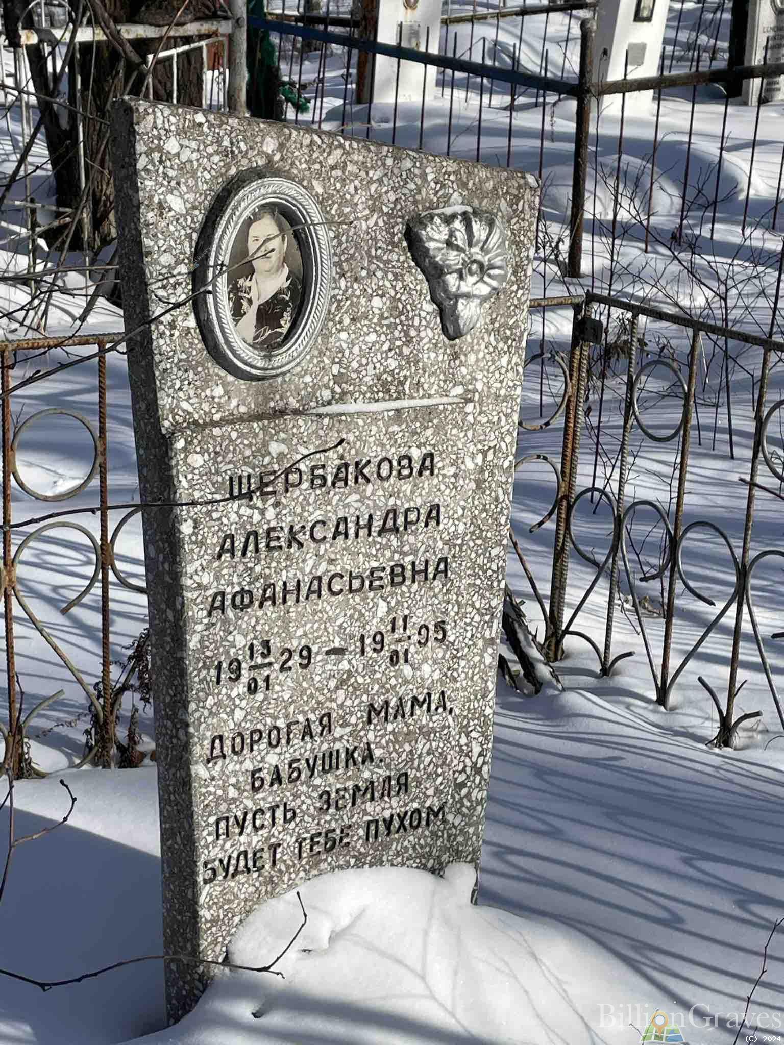 Щербакова Александра Афанасьевна