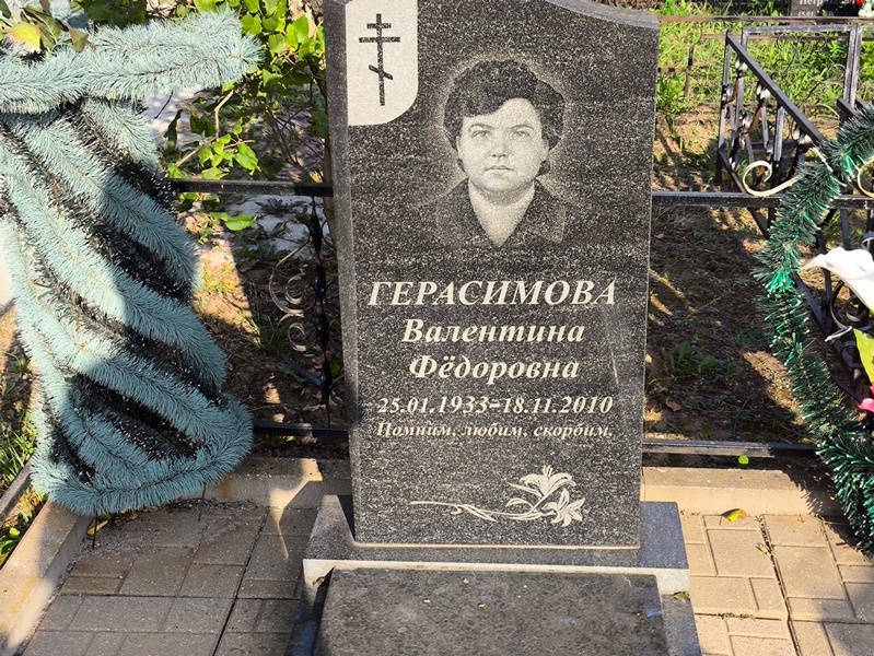 Герасимова