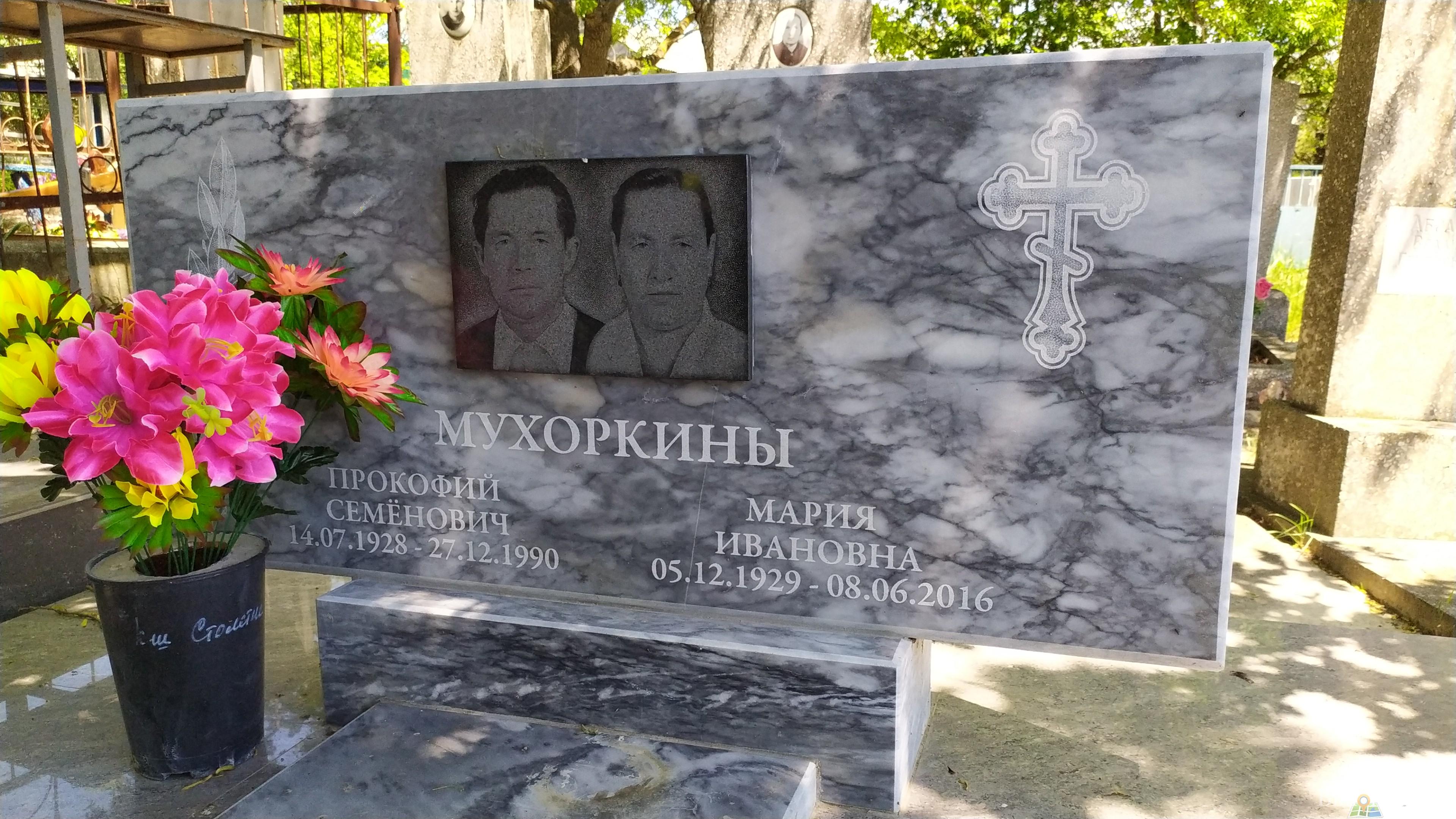 Мухоркин Прокофий Семёнович