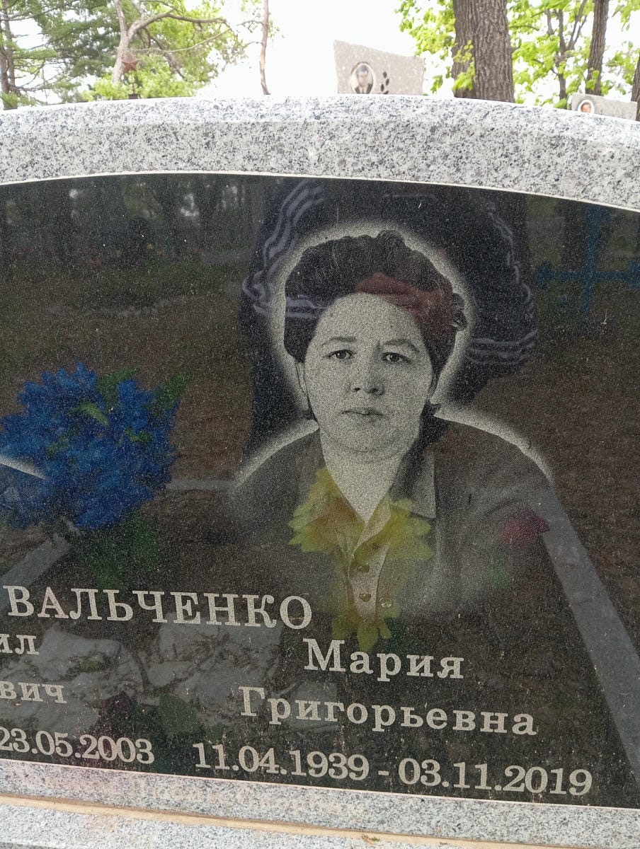 Вальченко Мария Григорьевна