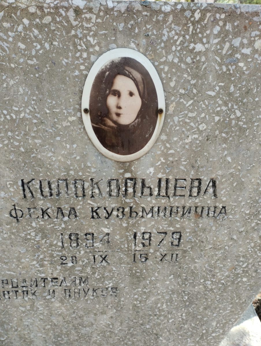 Колокольцева Фекла Кузьминична