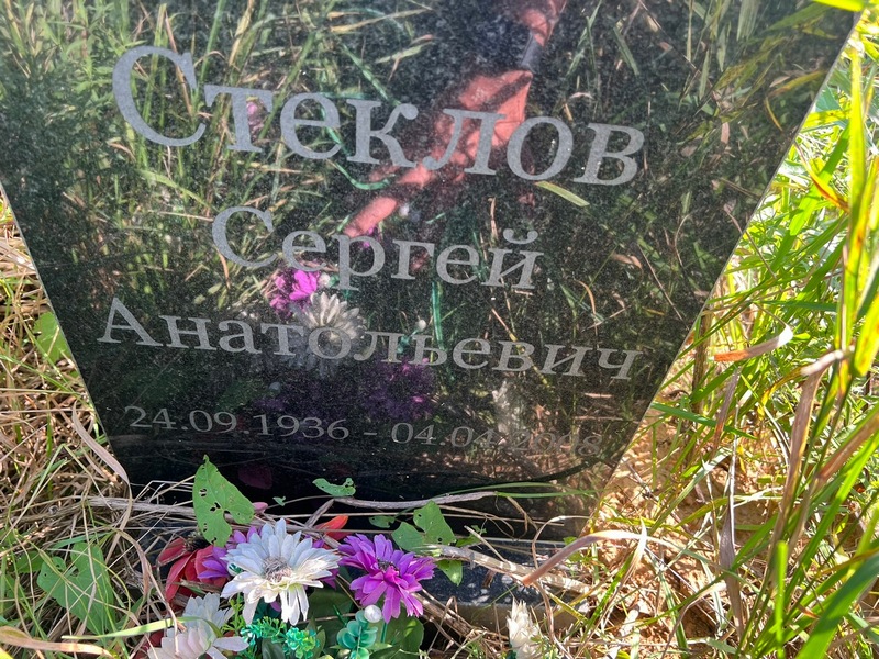 Стеклов