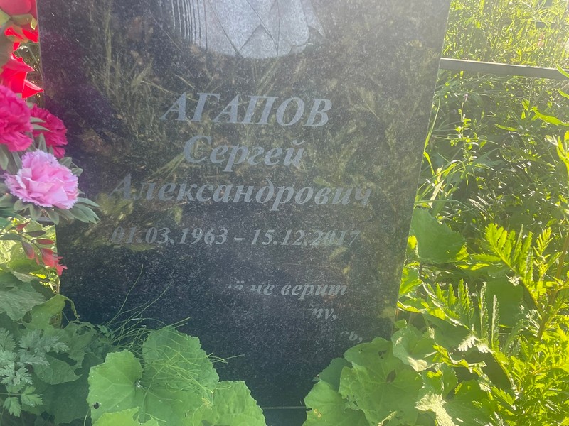 Агапов