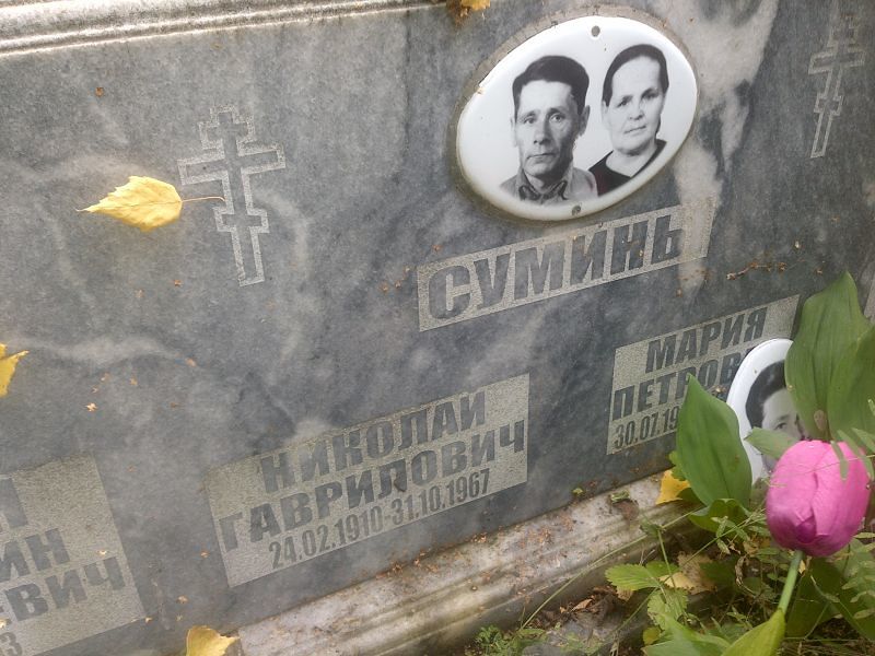 Сумин