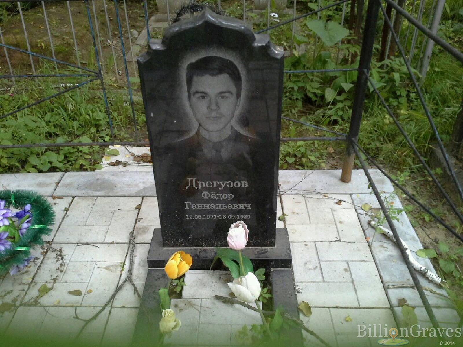 Дрегузов Фёдор Геннадьевич