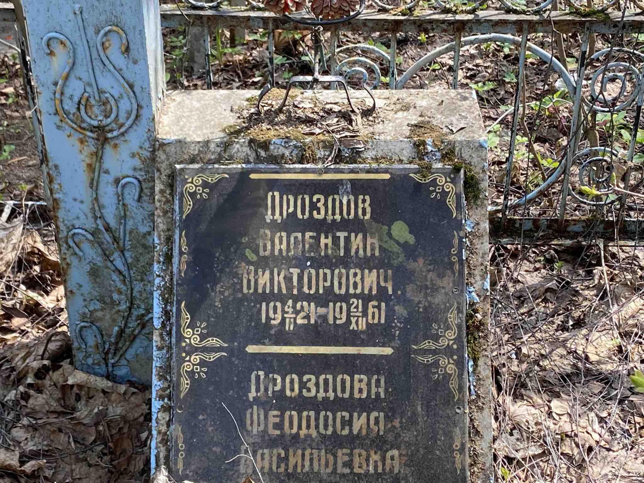 Дроздов Валентин Викторович