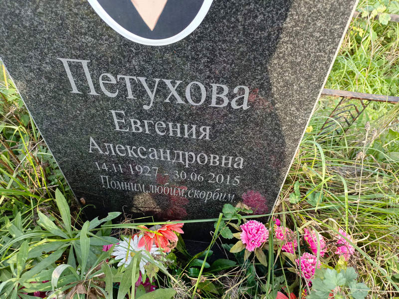 Петухова Евгения Александровна