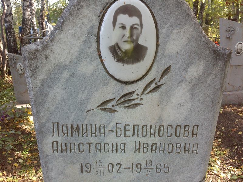 Лямина-Белоносова Анастасия Ивановна