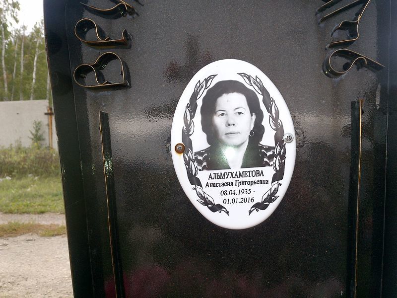 Альмухаметова Анастасия Григорьевна