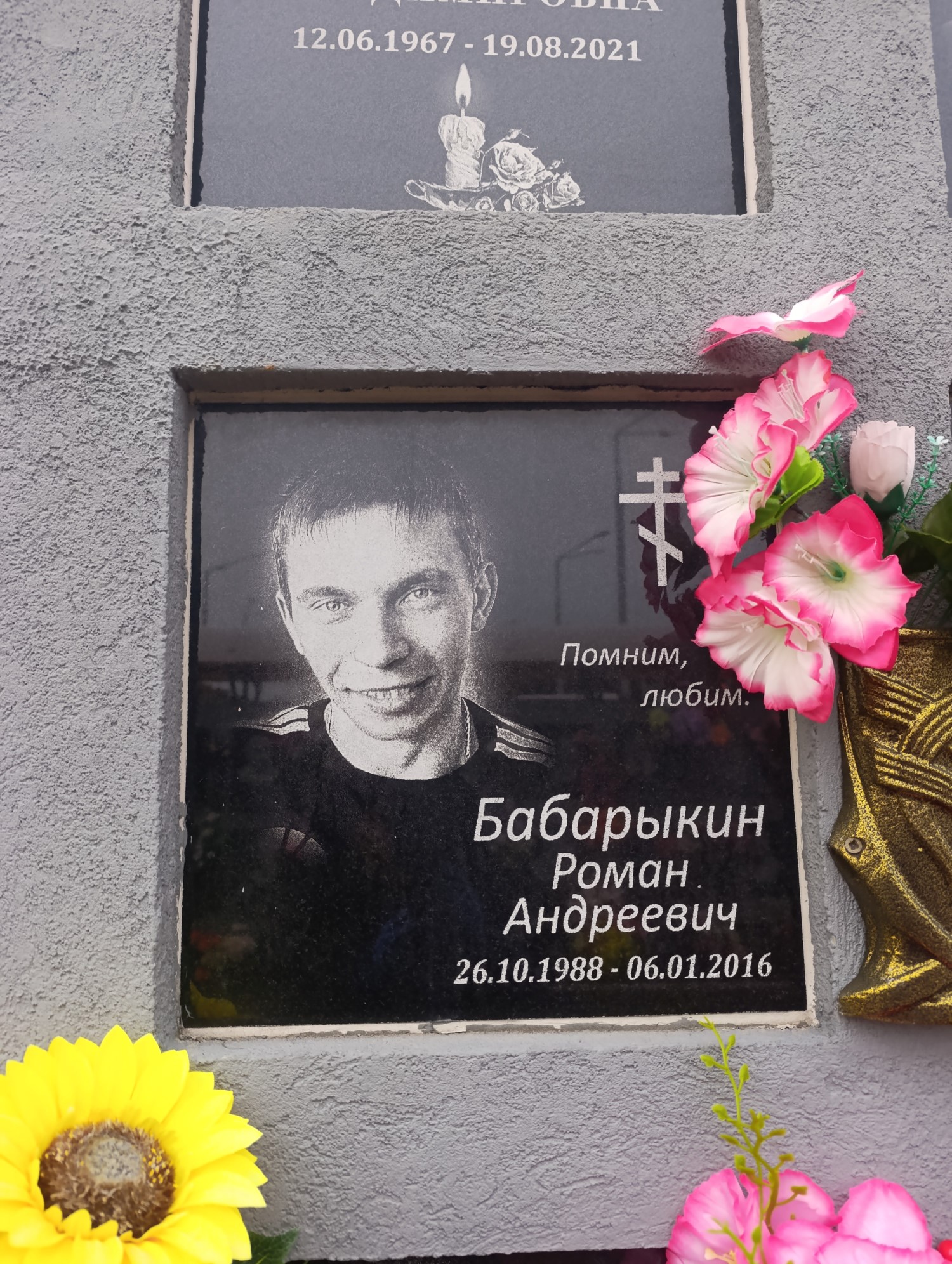 Бабарыкин Роман Андреевич