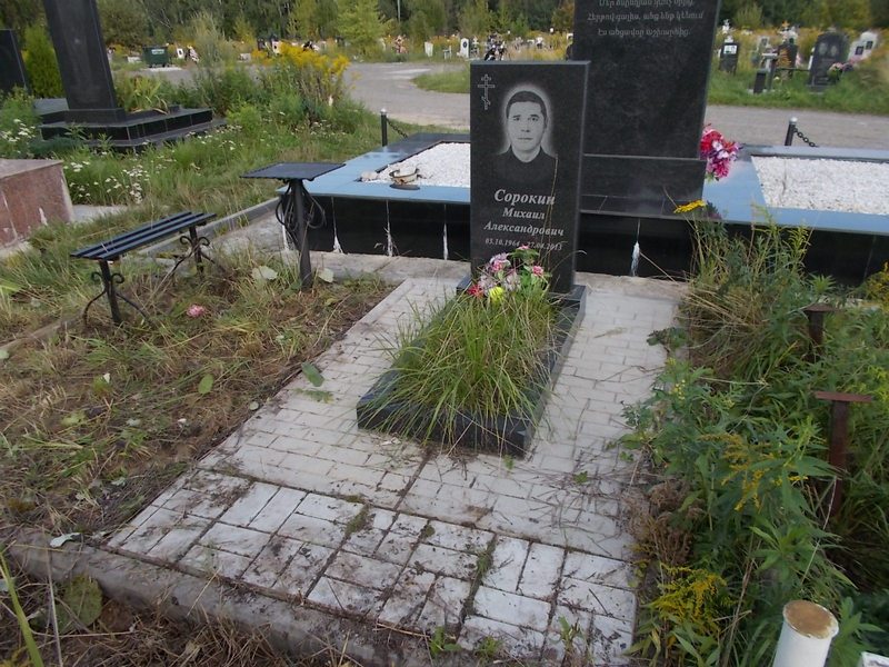 Сорокин Михаил Александрович