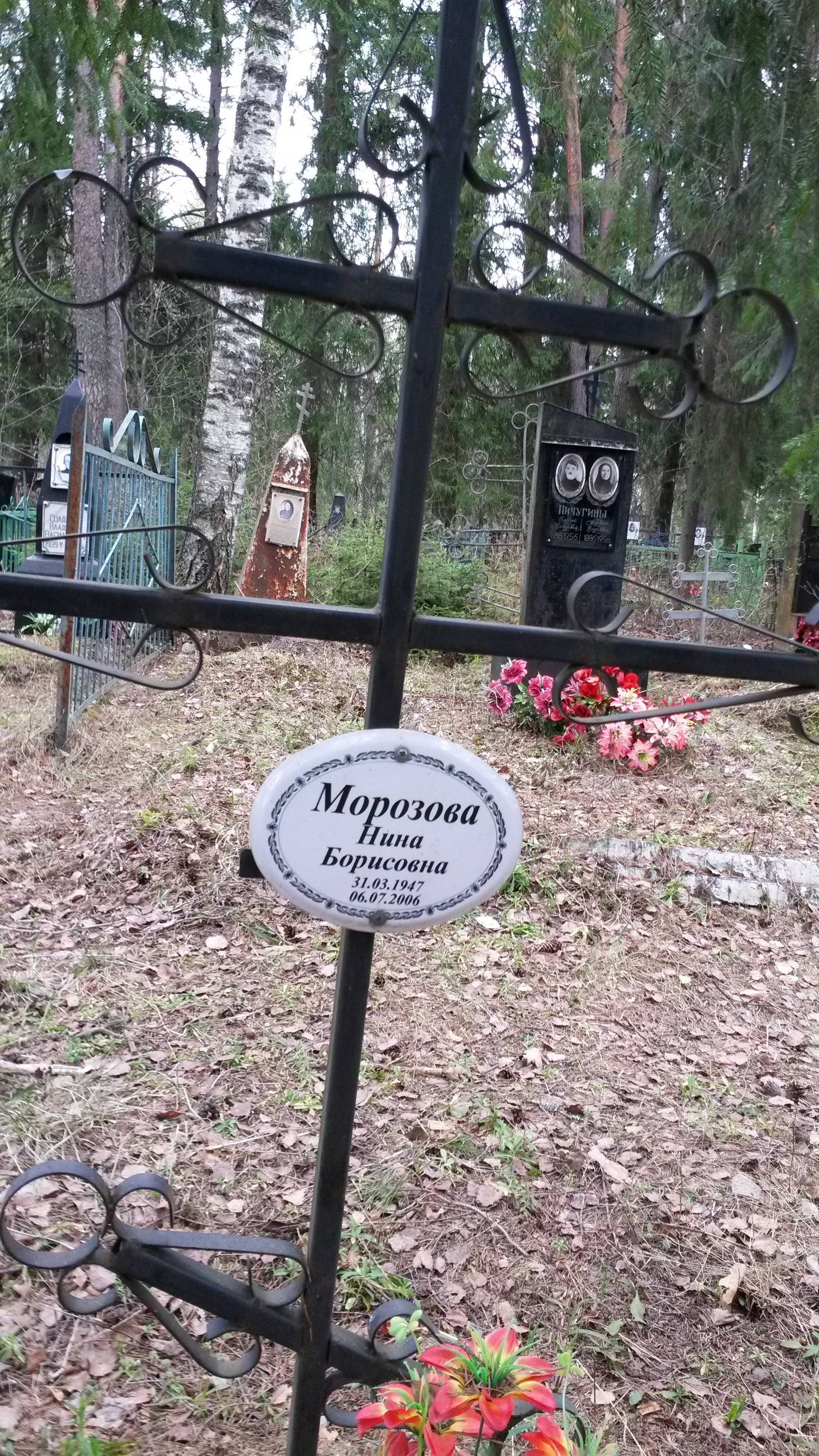 Морозова Нина Борисовна