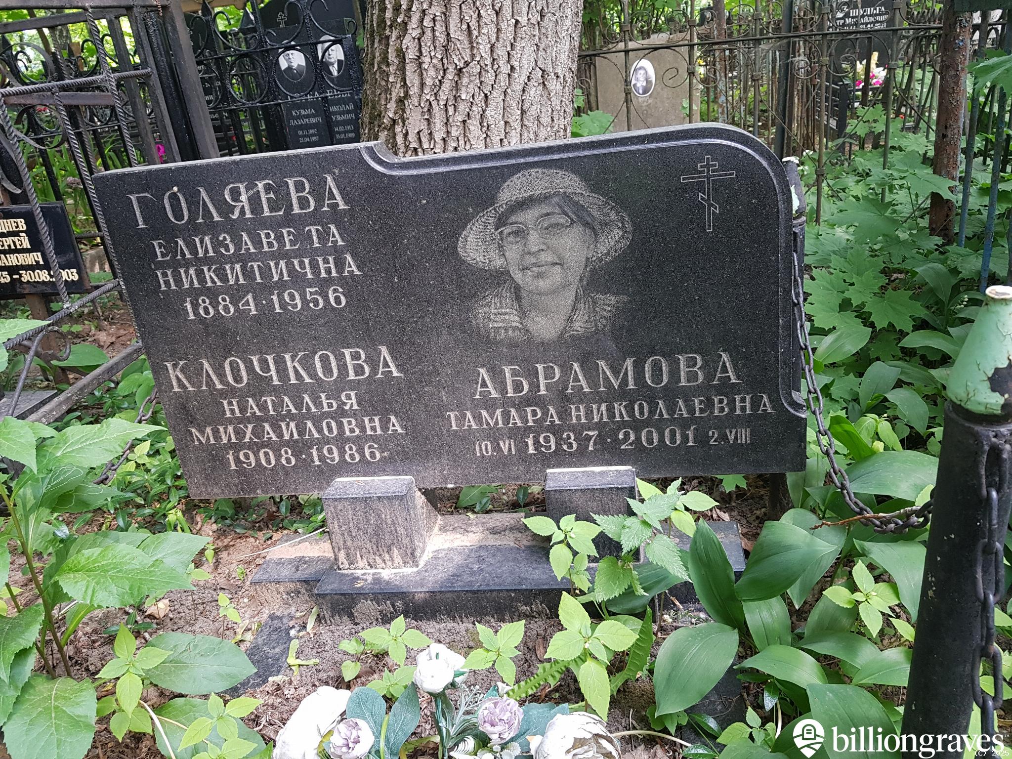 Абрамова Тамара Николаевна