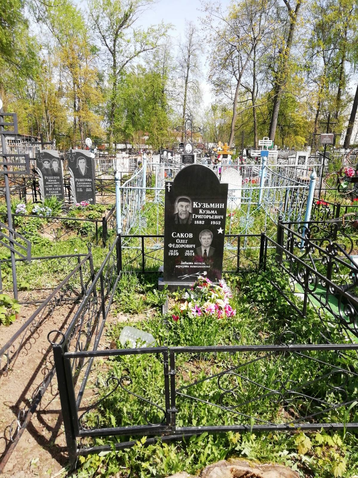 Саков Олег Федорович