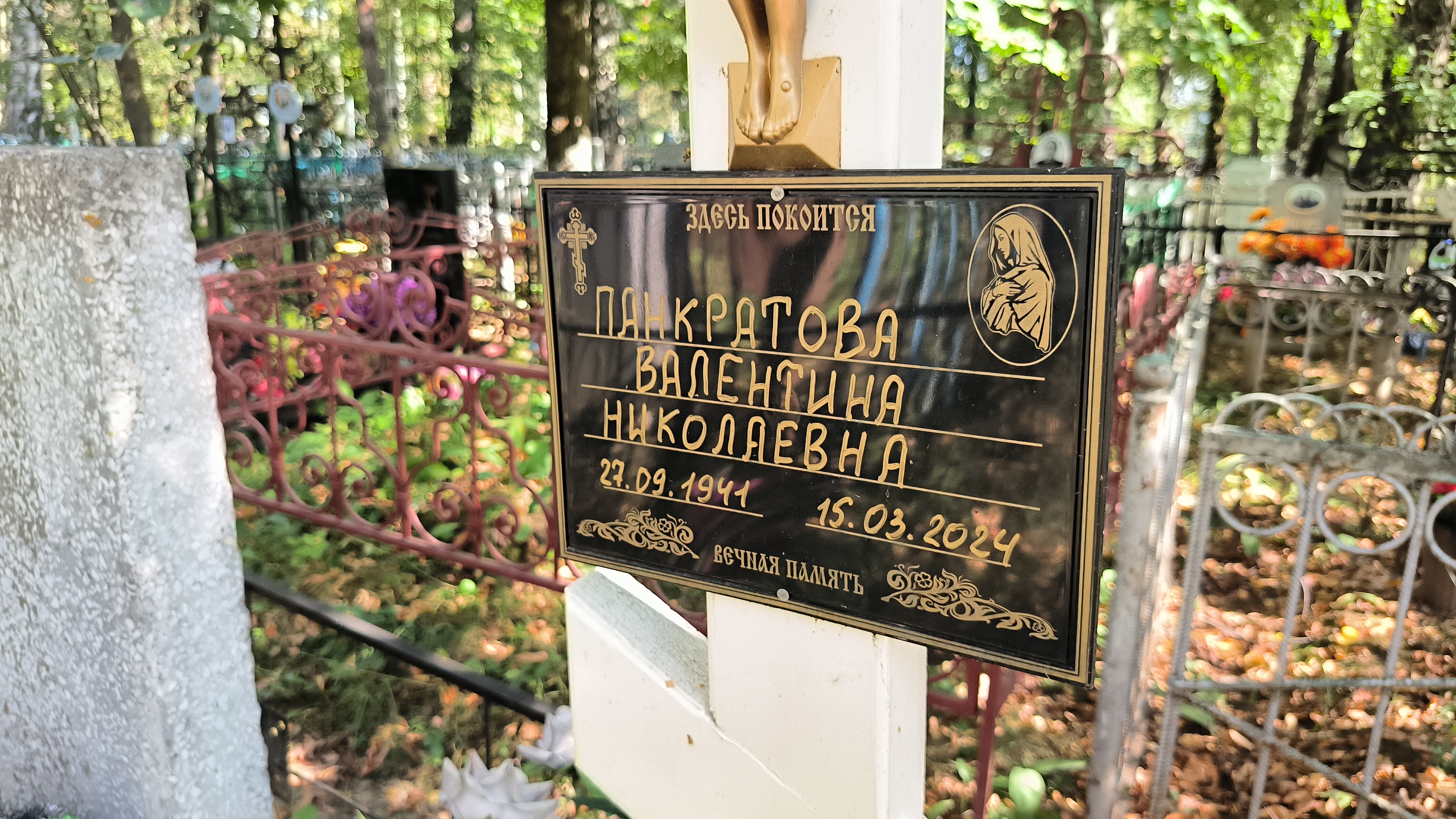 Панкратова Валентина Николаевна