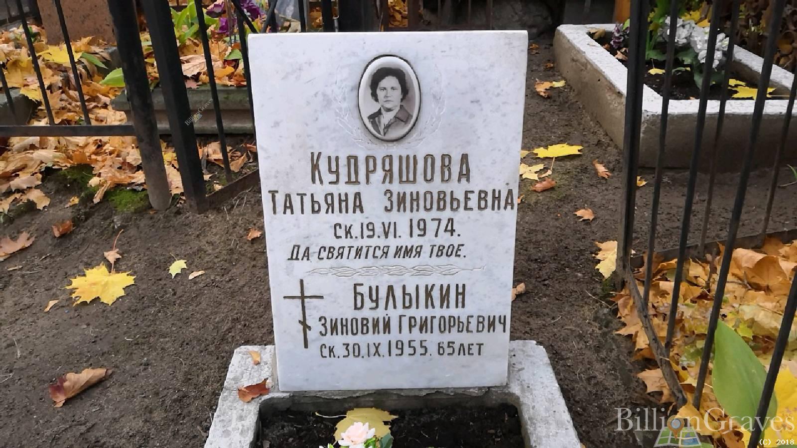 Булыкин Зиновий Григорьевич