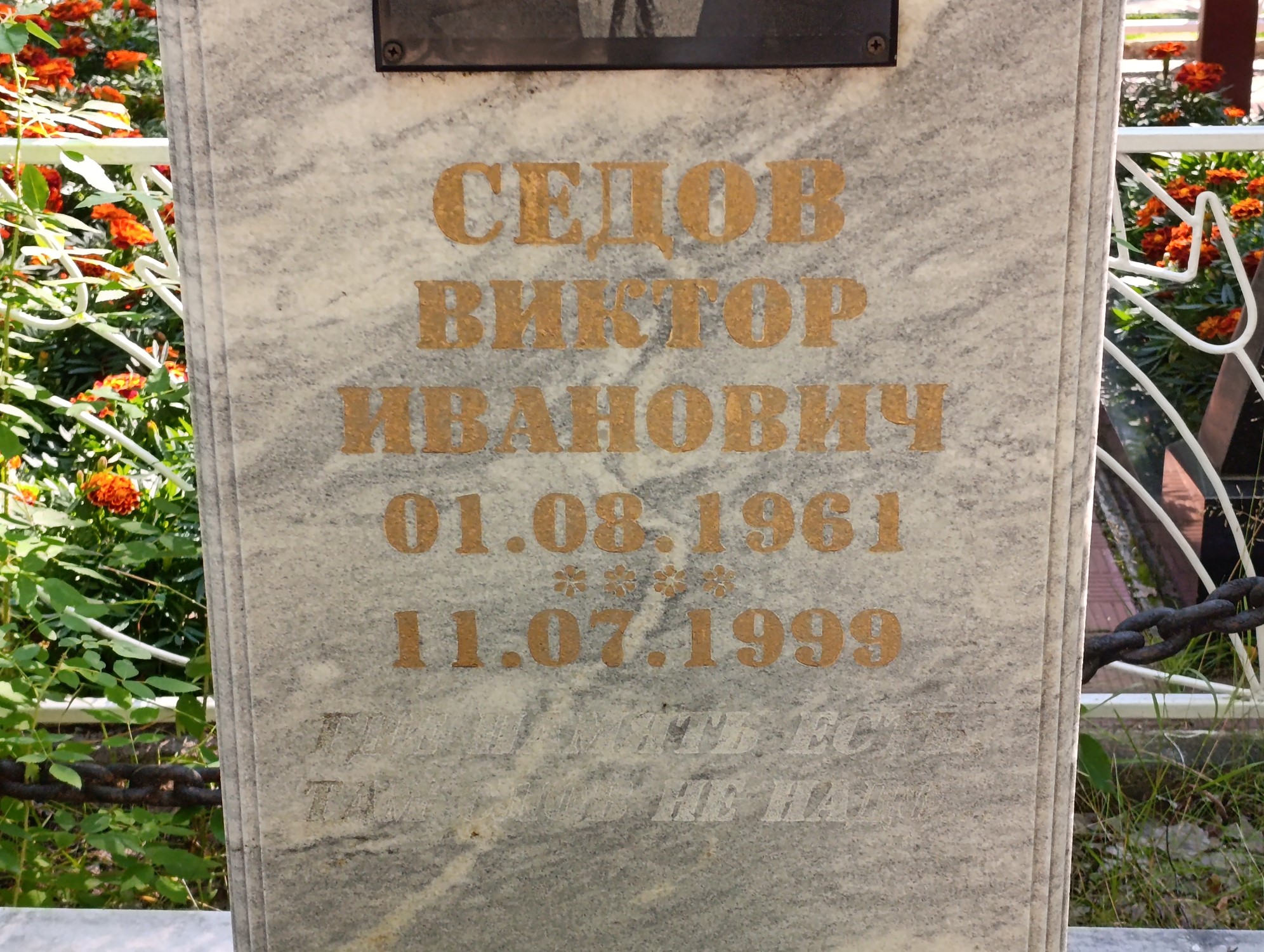 Седов Виктор Иванович