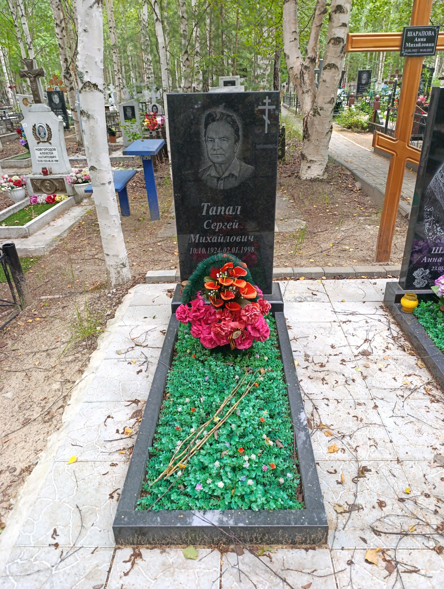 Тапал Сергей Михайлович