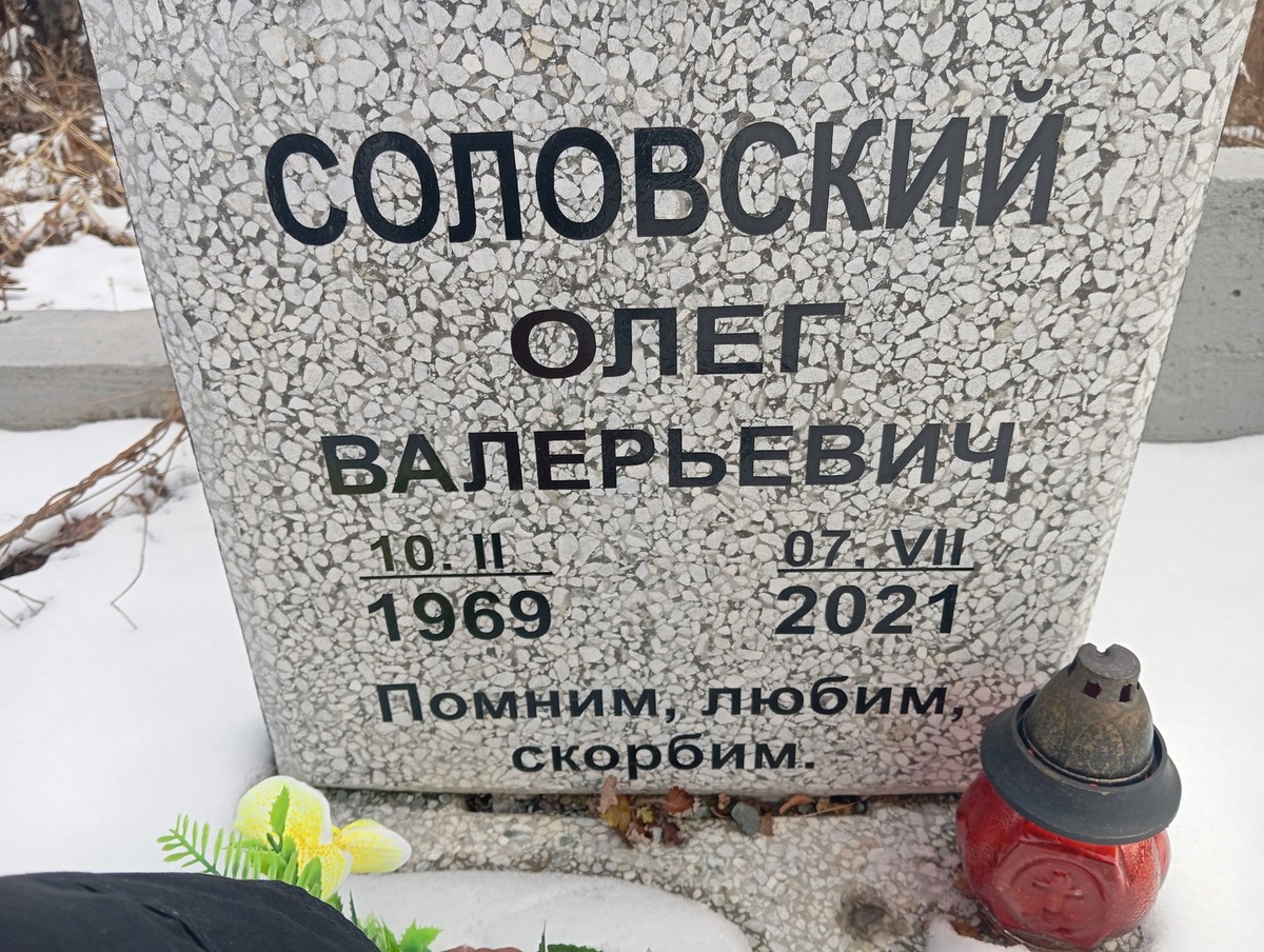Соловский Олег Валерьевич