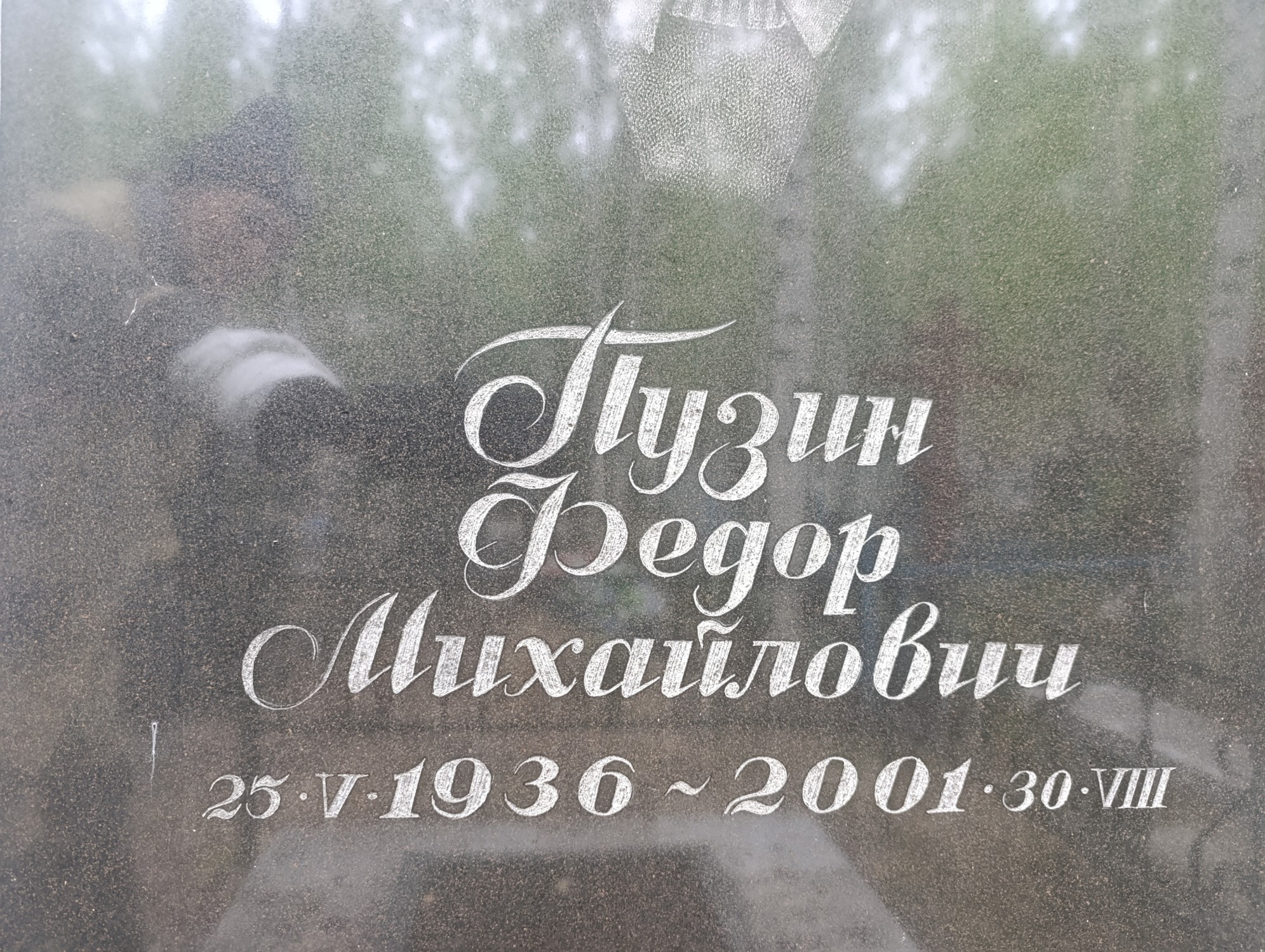 Пузин Федор Михайлович