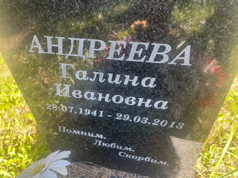 Андреева