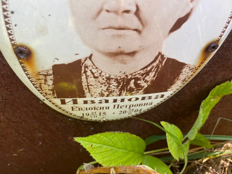 Иванова