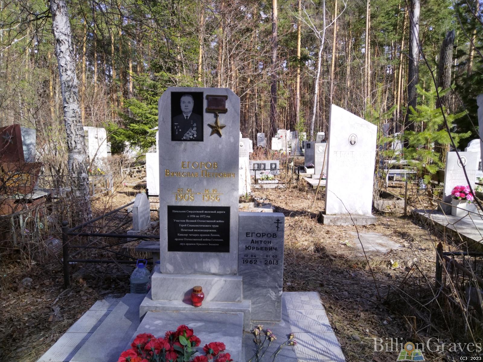 Егоров Вячеслав Петрович
