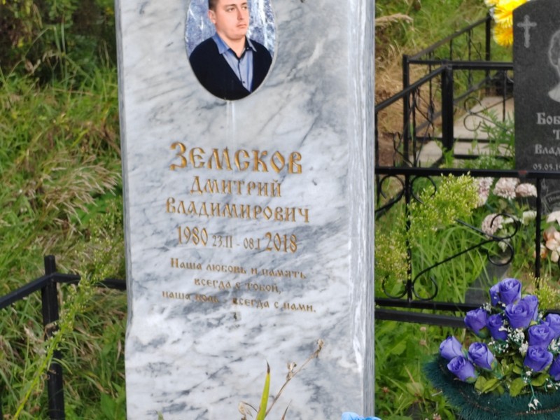 Земсков