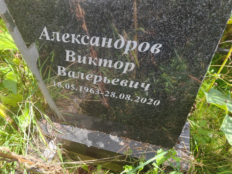 Александров